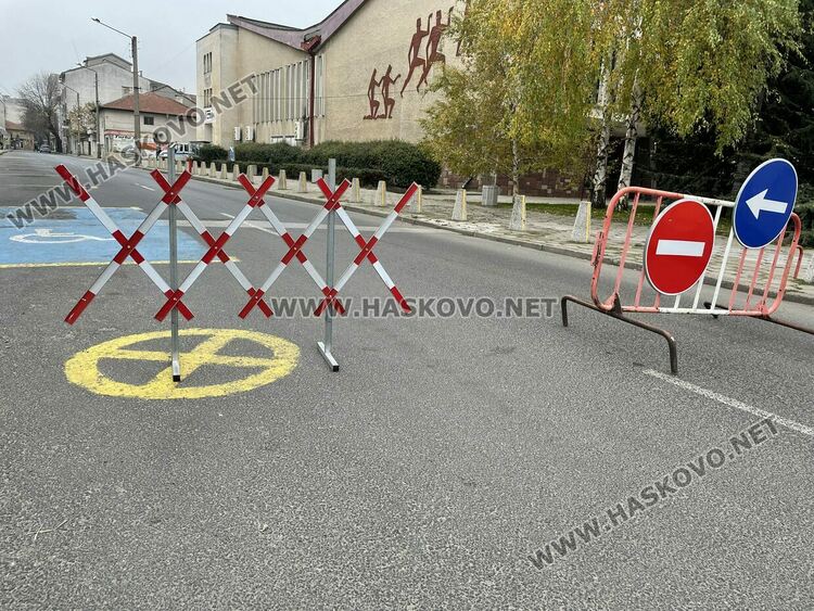 Затвориха улицата пред зала “Дружба” в Хасково