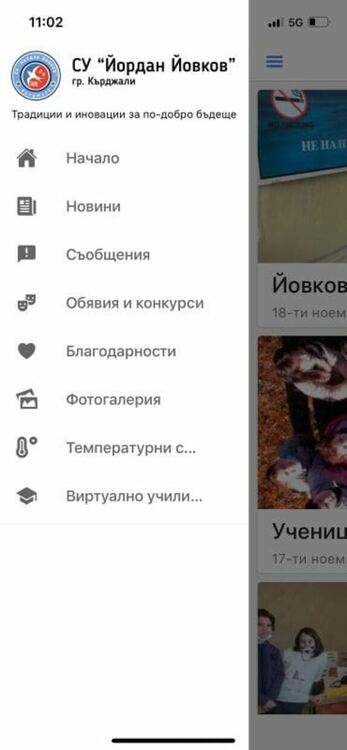 СУ ,, Йордан Йовков“ разполага смобилно приложение на училищния сайт