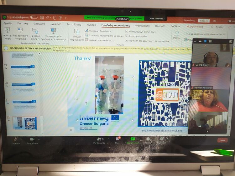 онлайн конференцията