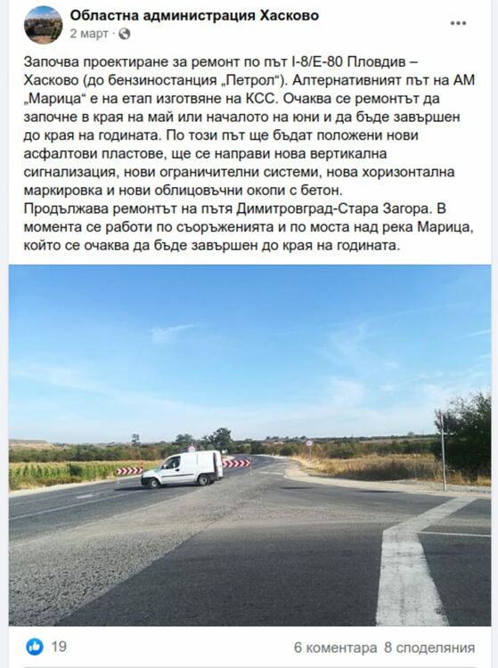 АПИ: Ремонт на пътя Хасково – Пловдив може да започне най-рано след половин година
