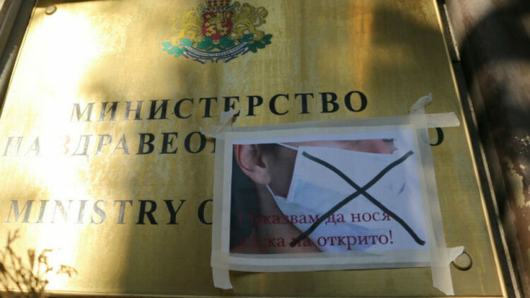 Протест срещу зеления сертификат се провежда пред сградата на МЗ