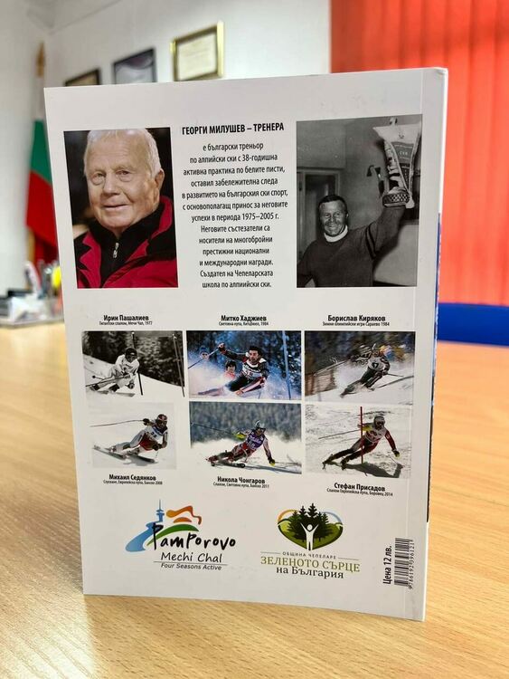 Представят книга в Чепеларе, за да присъствате ви трябва зелен сертификат