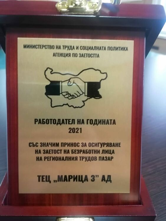 Димитровградско предприятие с приз "Работодател на годината"