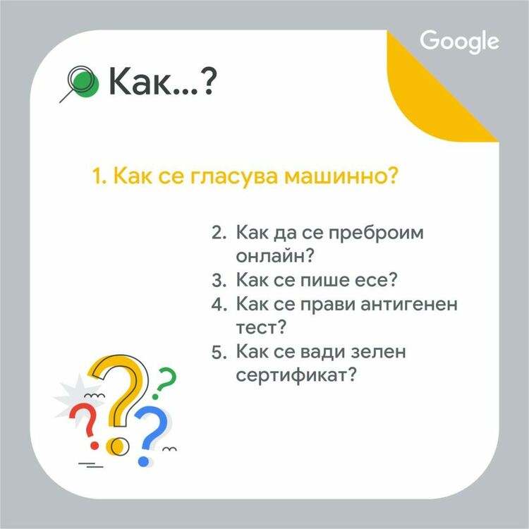 Пандемия, политика, преброяване, Кирил Петков - най-търсени с Google в България