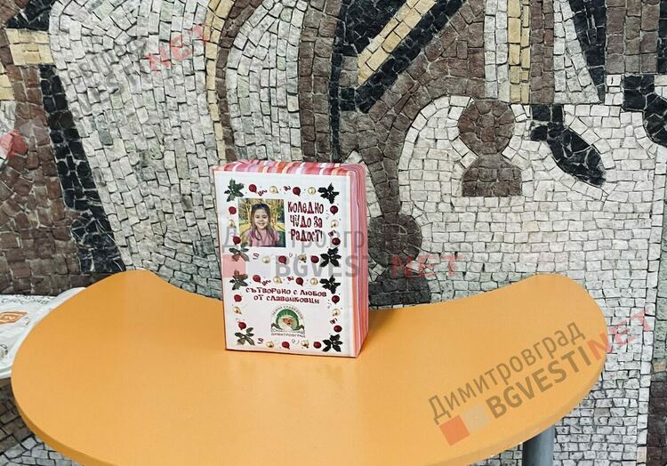 1-А клас от ОУ "Пенчо Славейков" събраха 500 лева за “Коледното чудо за Радост”