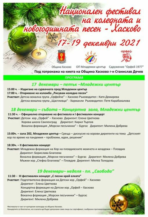 Песента „Вълшебен ден“, избрана от хоровите диригенти, вече има и клип