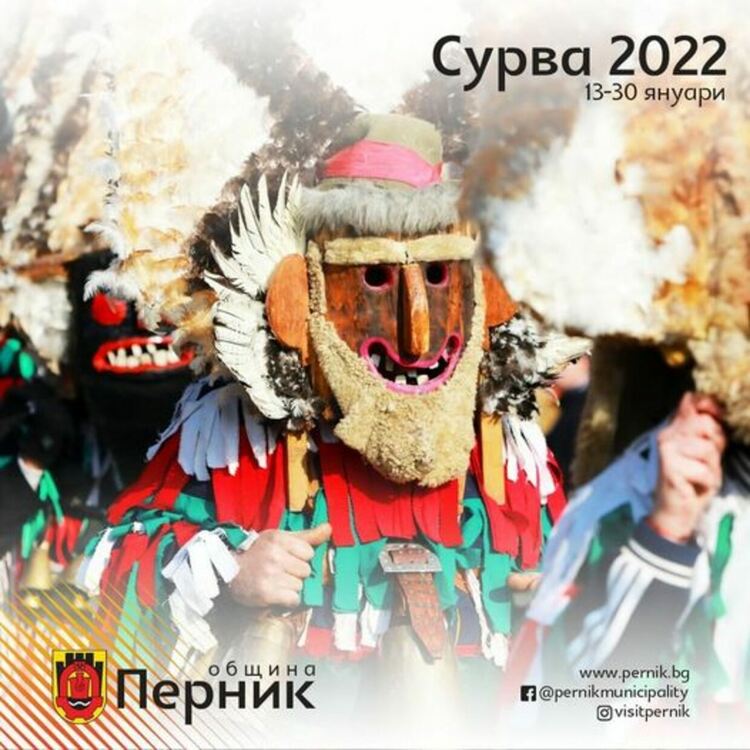 „Сурва“ се завръща в Перник след двугодишно прекъсване