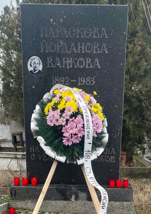 Поклон пред паметта на учителката Параскева Ванкова