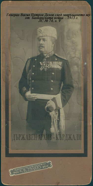 160 години от рождението на генерал-майор Васил Петров Делов.  Освободителят на Кърджали