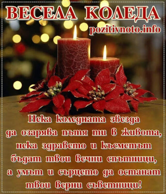 Честита Коледа! СмолянБГвести ви желае здраве и благословия в домовете!