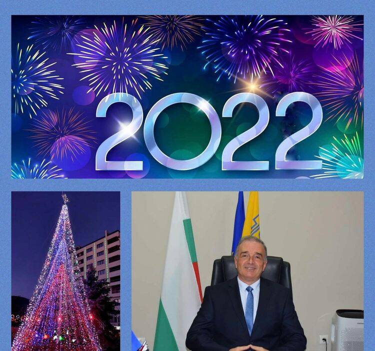 Поздравления от кмета Христо Грудев по случай настъпването на новата 2022 г.