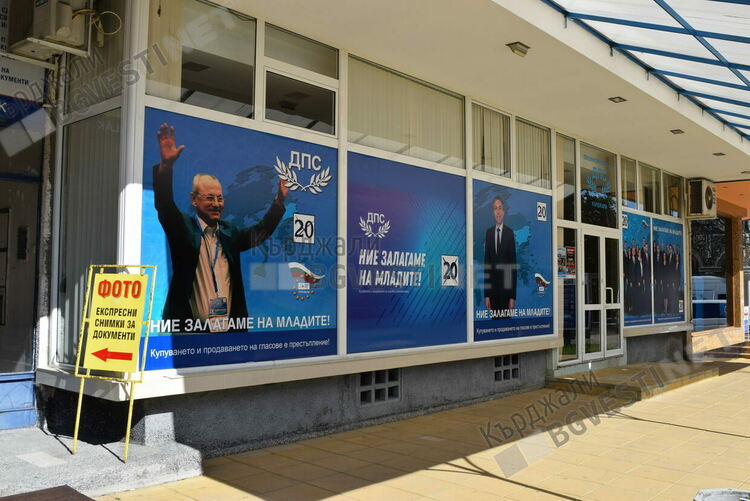 ДПС-Кърджали стана на 32 години