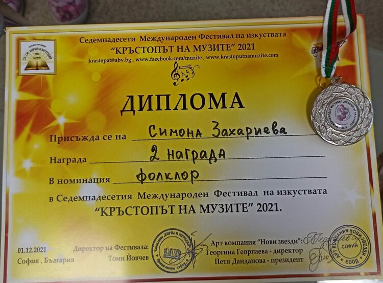 Деца от „Слънце“ с медали и грамоти от международен фестивал на изкуствата 