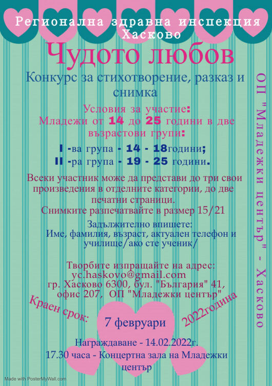 Обявиха конкурс за стихотворение, разказ и фотография за Деня на влюбените