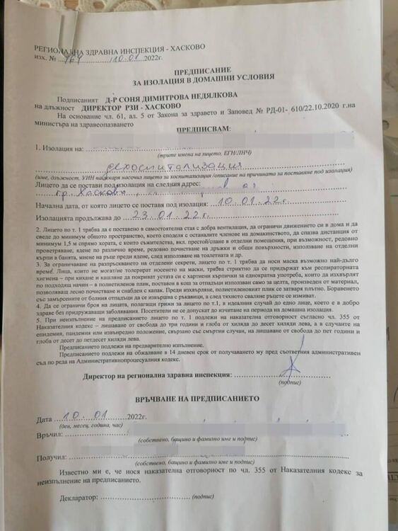 Хасковлия: Новата заповед за отпадането на карантината след болница трябва да е за всички