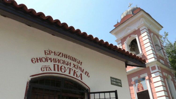 Фотоизложба показва красотите на Брезнишкия край