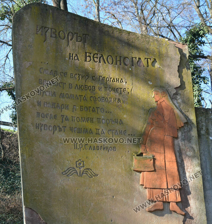 Сигнал от Харманли до министъра на културата за рушащия се паметник на Изворът на Белоногата