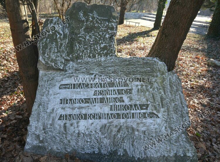 Сигнал от Харманли до министъра на културата за рушащия се паметник на Изворът на Белоногата