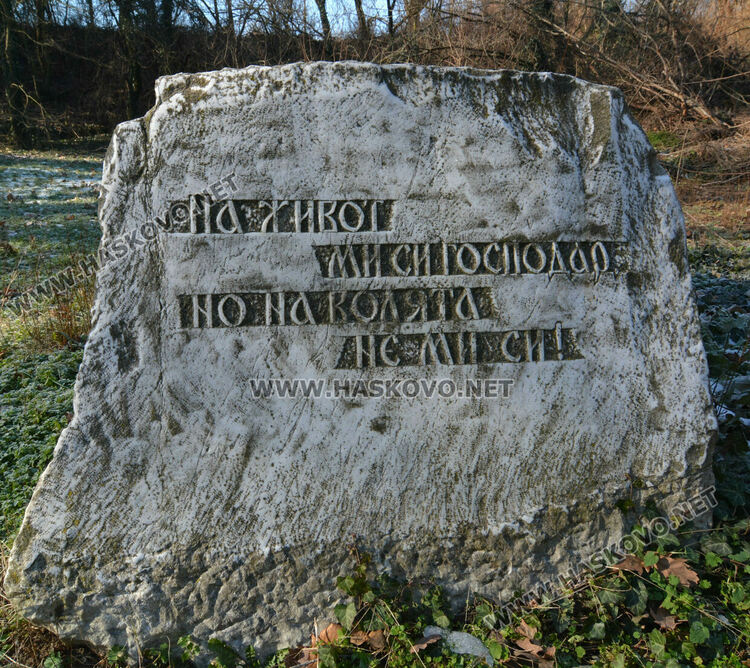 Сигнал от Харманли до министъра на културата за рушащия се паметник на Изворът на Белоногата