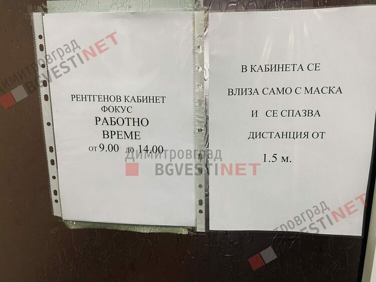 Пациенти с направления не бяха обслужвани от рентгена в димитровградската болница