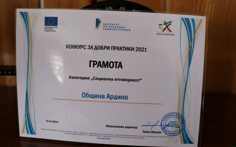 Община Ардино с награда „Социална отговорност“ в конкурс за добри практики
