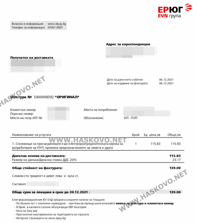 Фактурата за платената такса от гражданина