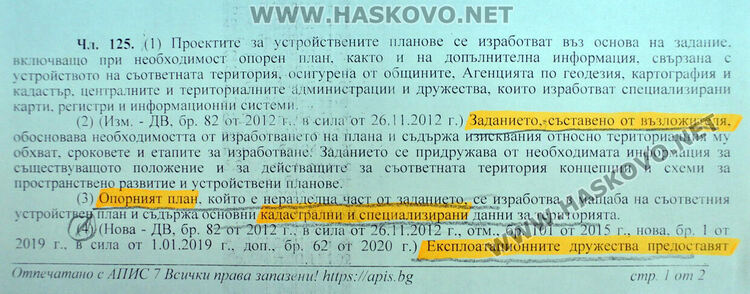 ЗУТ - 1 страница