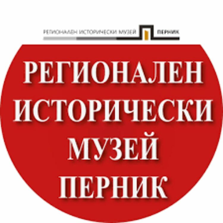 Изложба „Сурова в Кралев дол“ показва музеят в Перник