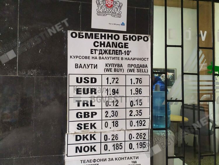 Наплив към чейнджбюрата днес, кърджалийци се втурват към Одрин