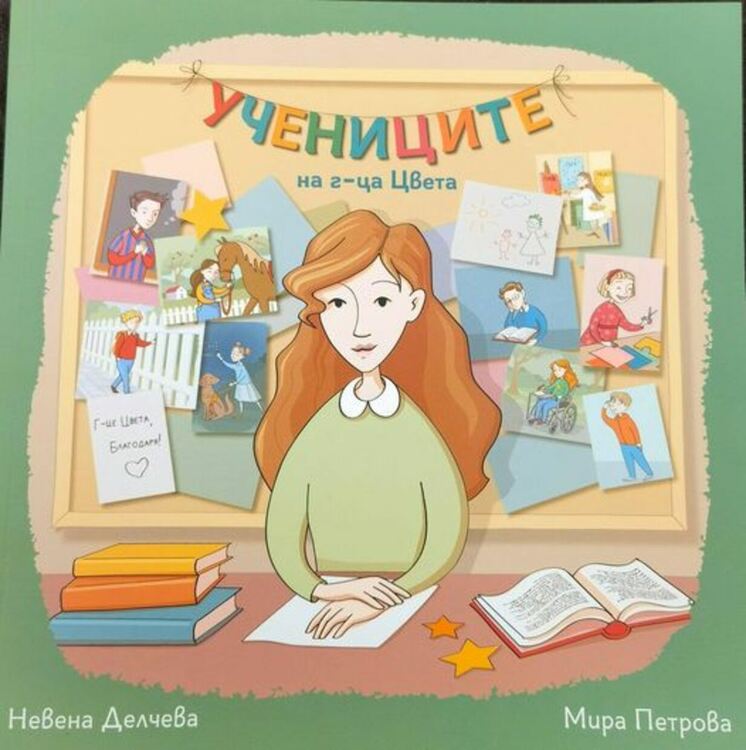 Млада учителка от Смолян издаде полезна книжка за специалните деца