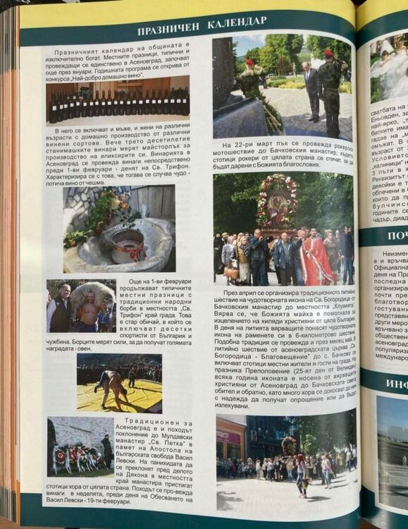 Луксозен "Национален указател" разказва за Асеновград 