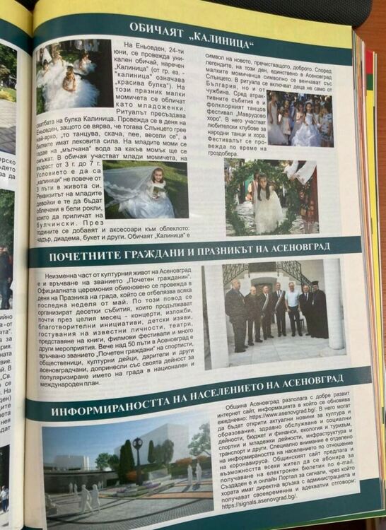 Луксозен "Национален указател" разказва за Асеновград 