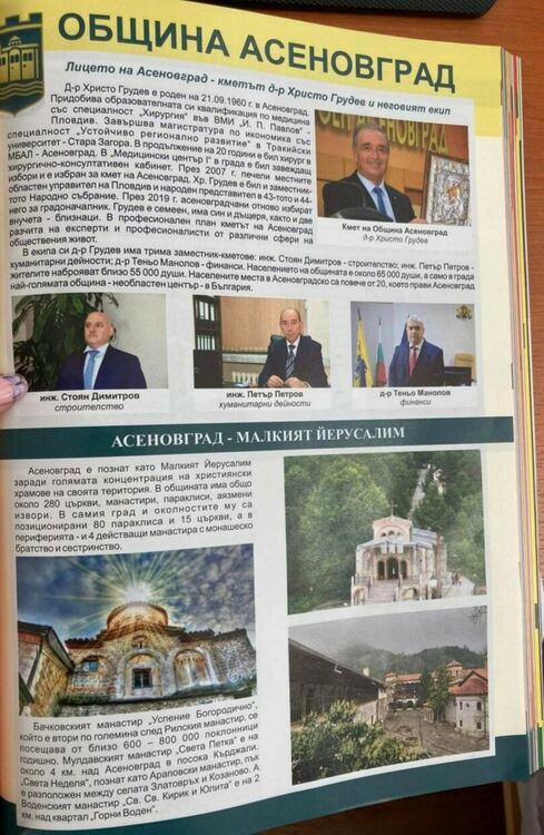 Луксозен "Национален указател" разказва за Асеновград 