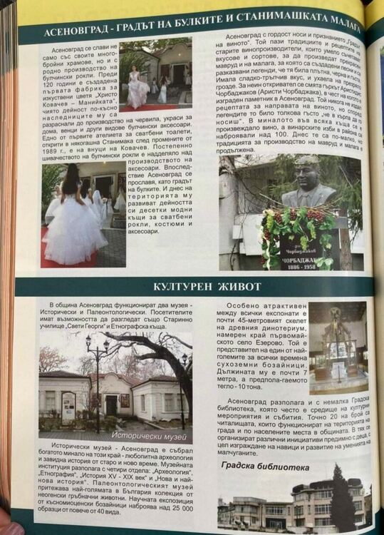 Луксозен "Национален указател" разказва за Асеновград 