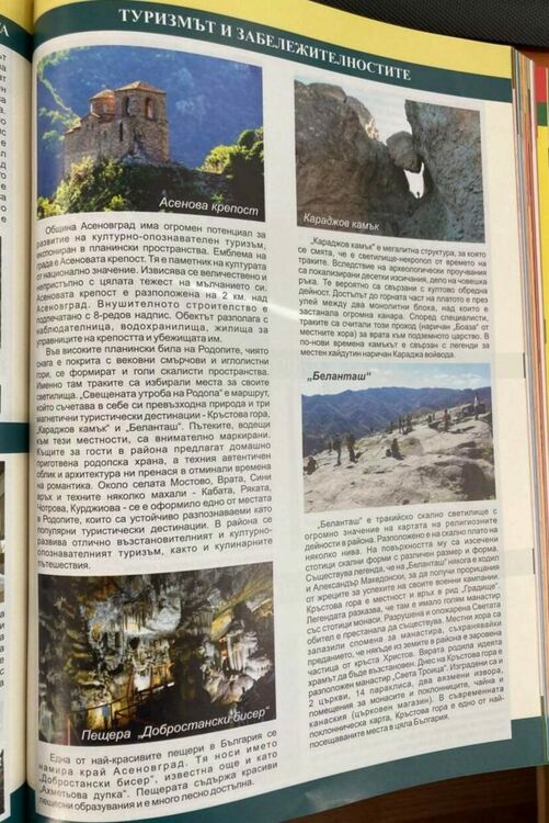 Луксозен "Национален указател" разказва за Асеновград 