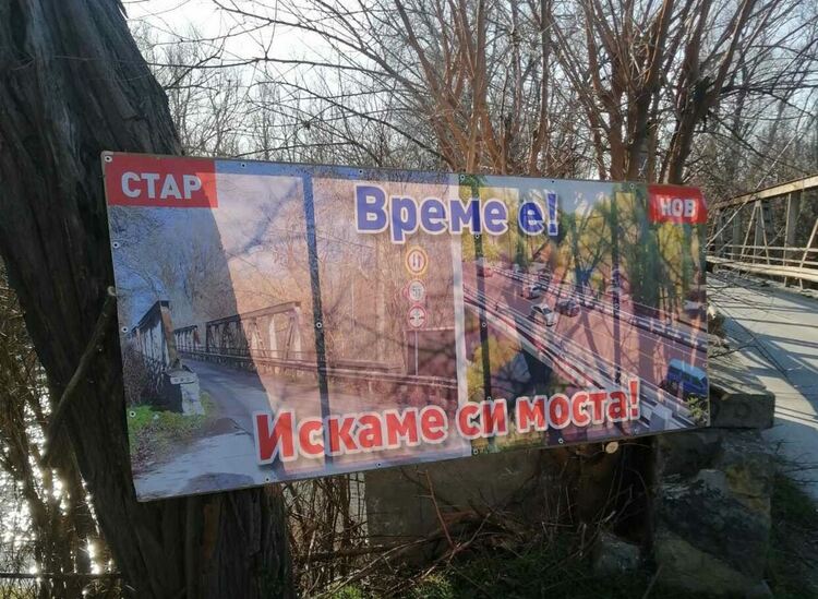 Отново търсим вниманието на МРРБ и АПИ за нов мост над Марица