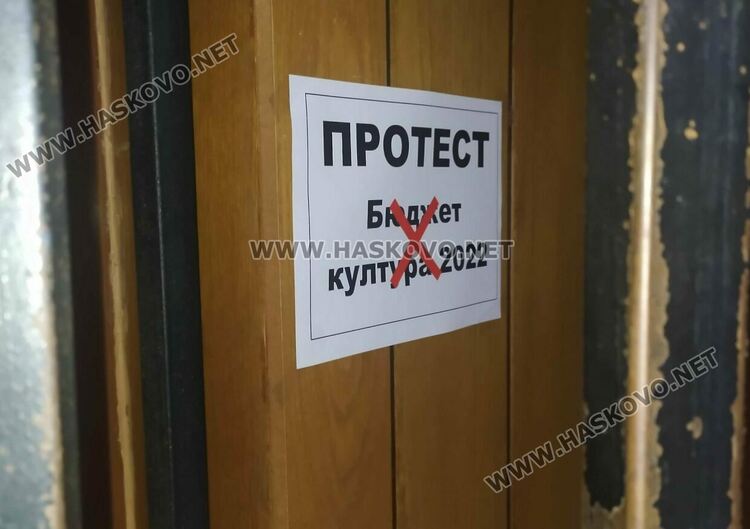 Служителите в библиотеката и музея подкрепят националния протест за увеличение на бюджета им