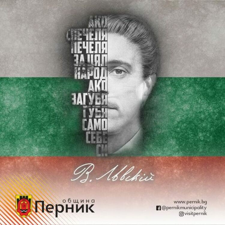 Общоградско поклонение в памет на Васил Левски