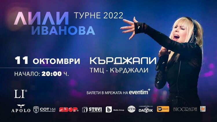 Лили Иванова включи в турнето си и Кърджали след много запитвания
