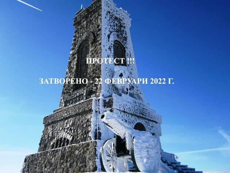 "Бог да пази България!!!". Музеи затворени днес в знак на протест