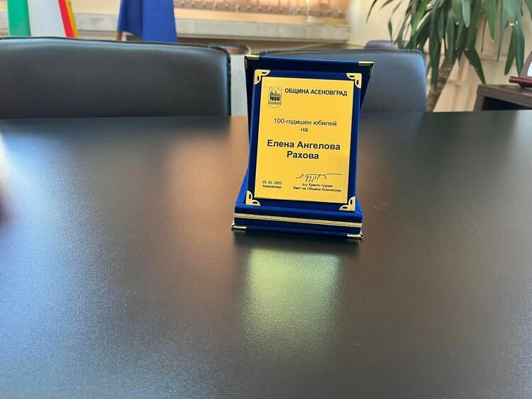 Жест от община Асеновград към незряща столетница 