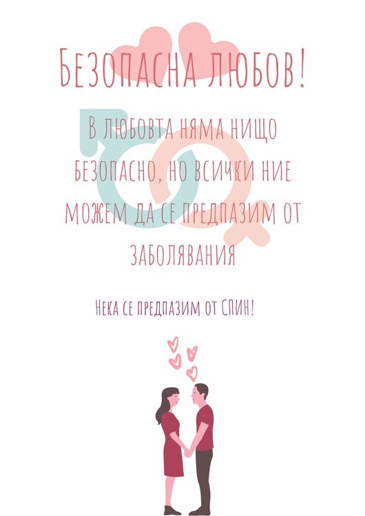 Ученици от Езиковата гимназия спечелиха конкурса на РЗИ-Смолян по повод 14 февруари