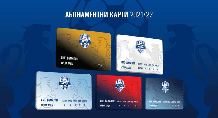 Нови цени на картите за домакинските мачове на "Арда"