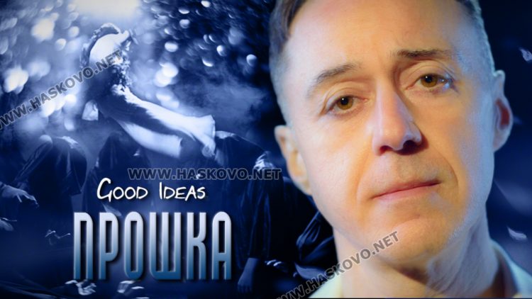 Петър Вълканов с нова авторска песен и клип „Прошка“