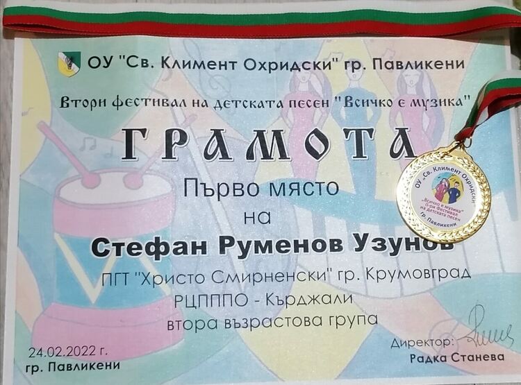 Осмокласникът Стефан Узунов от Аврен със златен медал от музикален фестивал