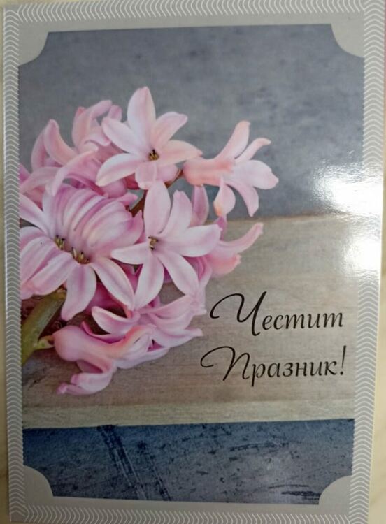 30 дами-учителки бяха изненадани приятно от кмета