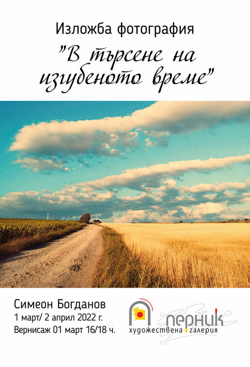 „В търсене на изгубеното време“