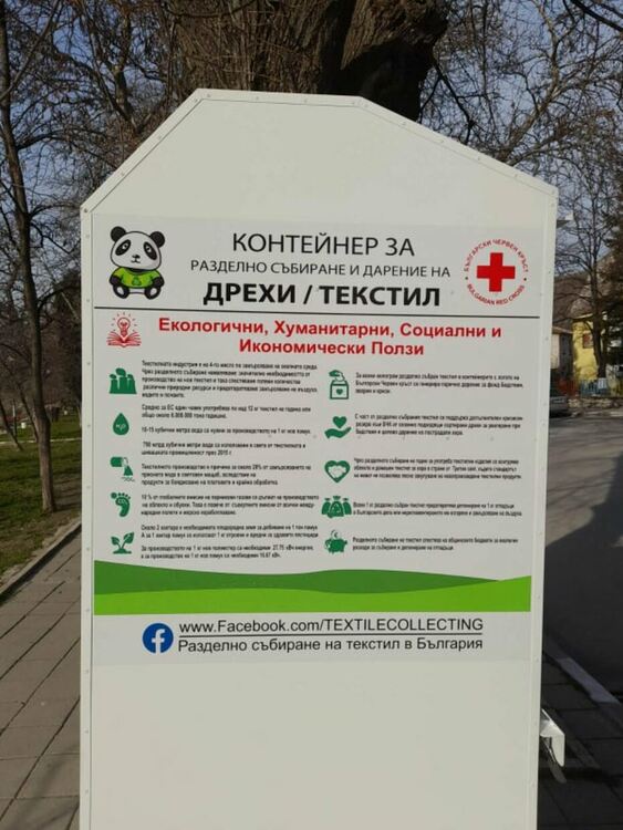 Поставиха контейнери за дрехи в Асеновград 