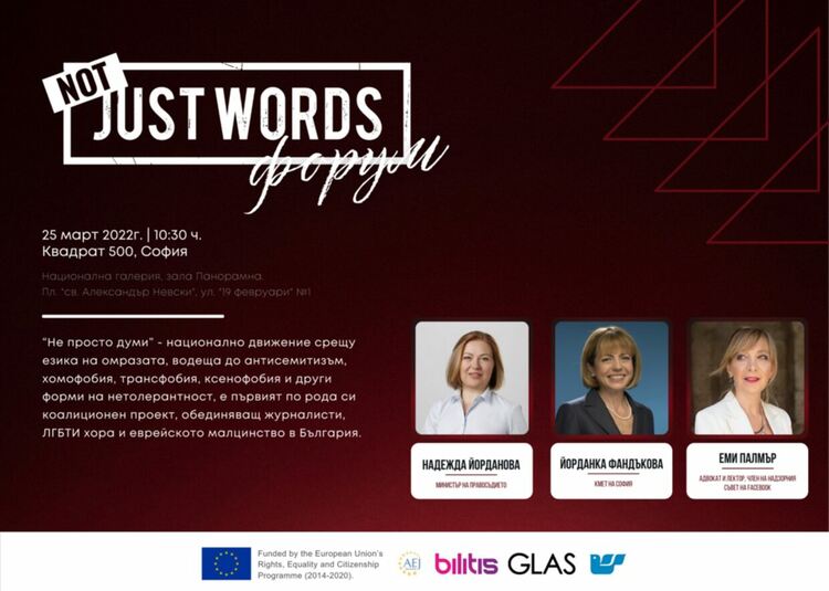 Форум срещу езика на омразата събира в София международни журналисти и член на Надзорния съвет на Facebook