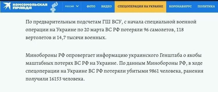 "Комсомольская правда" публикува данни за руските жертви в Украйна и си изтри публикацията